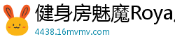 健身房魅魔Roya尾行路人厕所无套激情大战国产裸聊